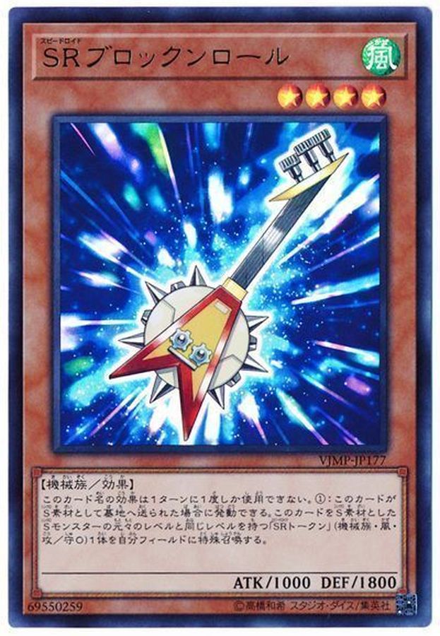 【状態B】SRブロックンロール【UR】＜VJMP-JP177＞