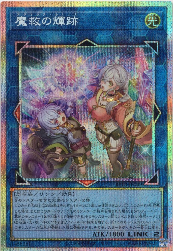 【状態B】魔救の輝跡【PSE】〈BETB-JP049〉