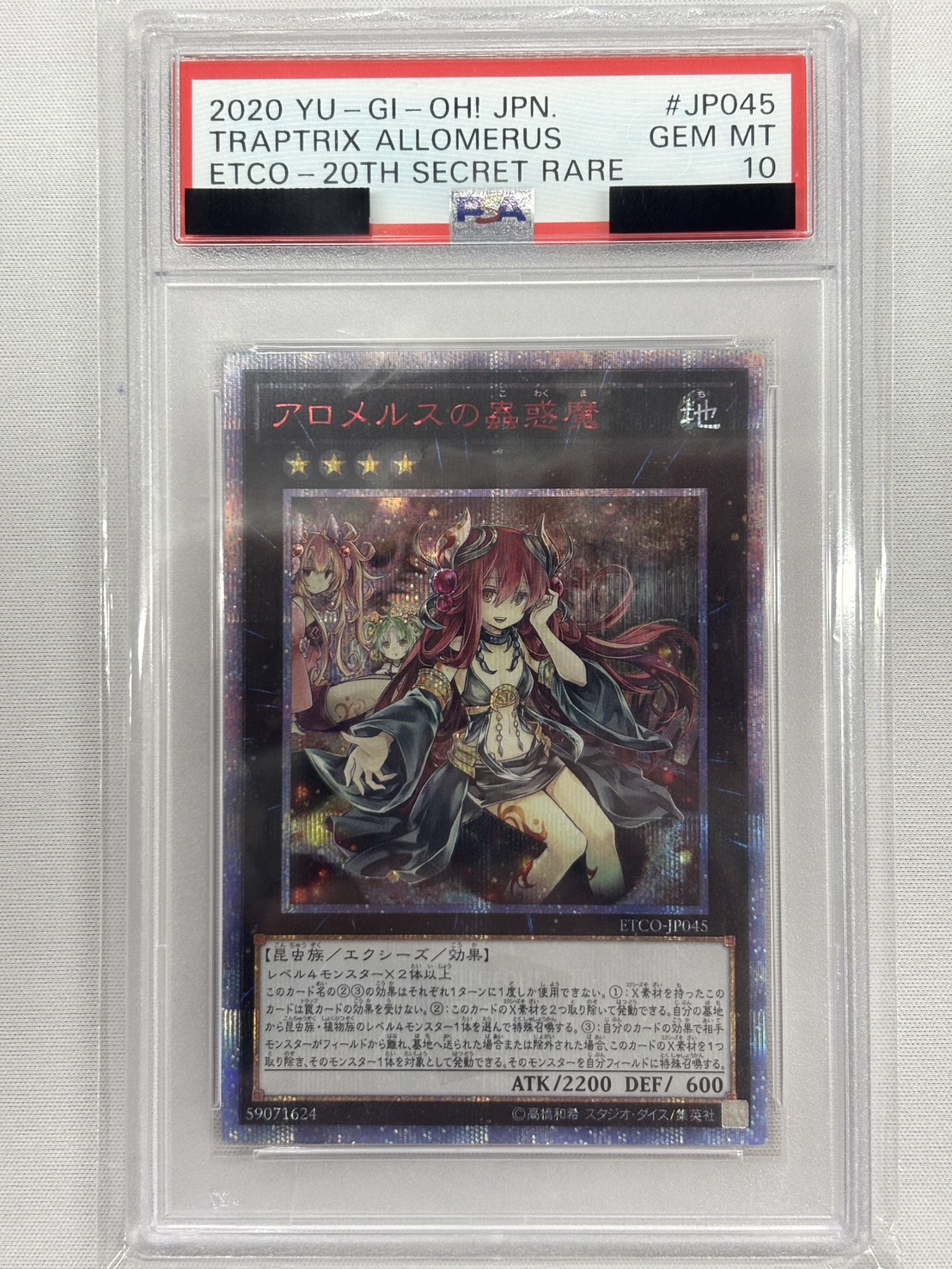 【PSA10】アロメルスの蟲惑魔【20thSE】〈ETCO-JP045〉