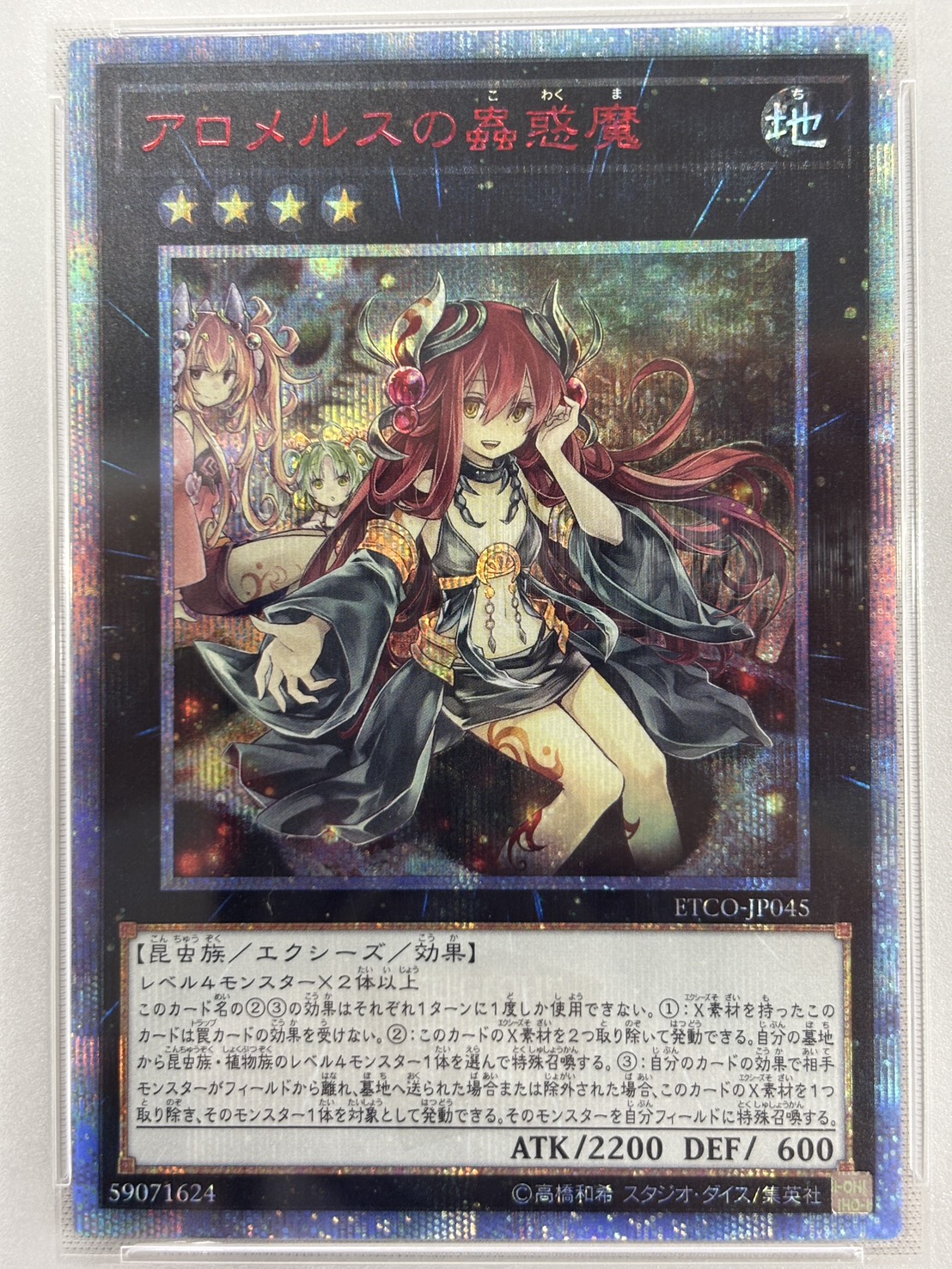 【PSA10】アロメルスの蟲惑魔【20thSE】〈ETCO-JP045〉