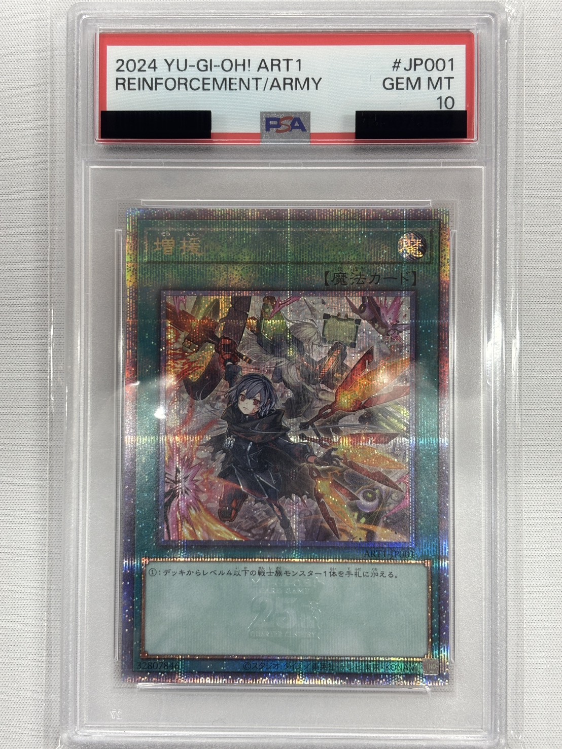 【PSA10】(新)増援【QCSE】〈ART1-JP001〉