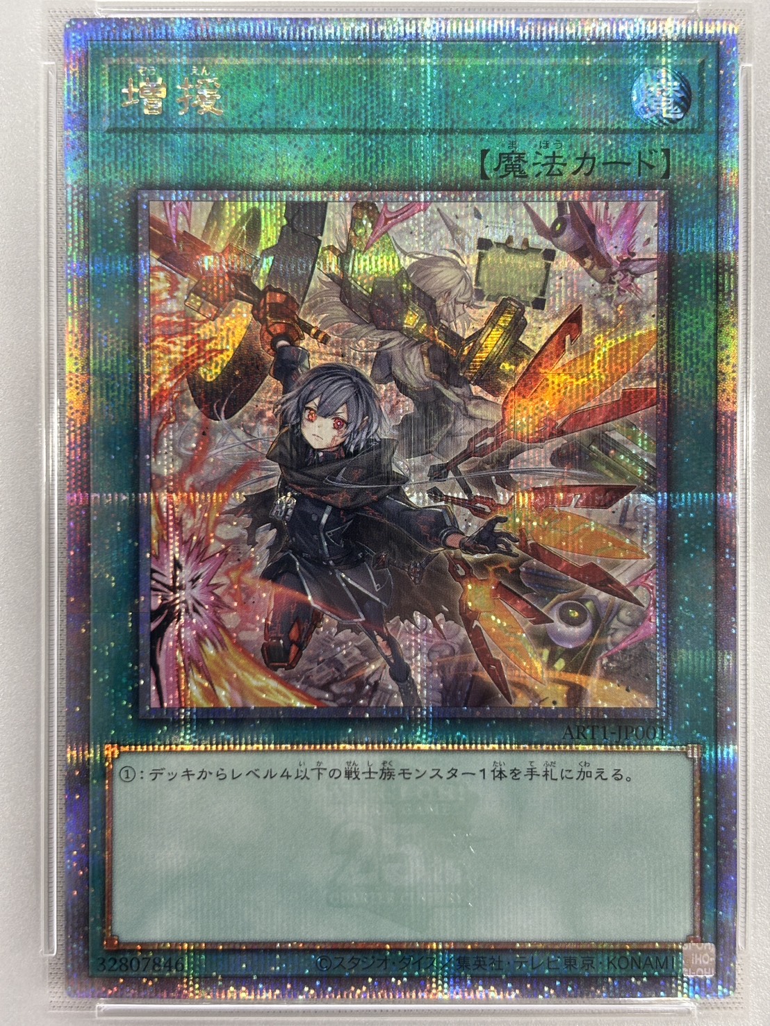 【PSA10】(新)増援【QCSE】〈ART1-JP001〉