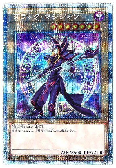 【状態B】(新)ブラックマジシャン【PSE】〈PAC1-JP004〉