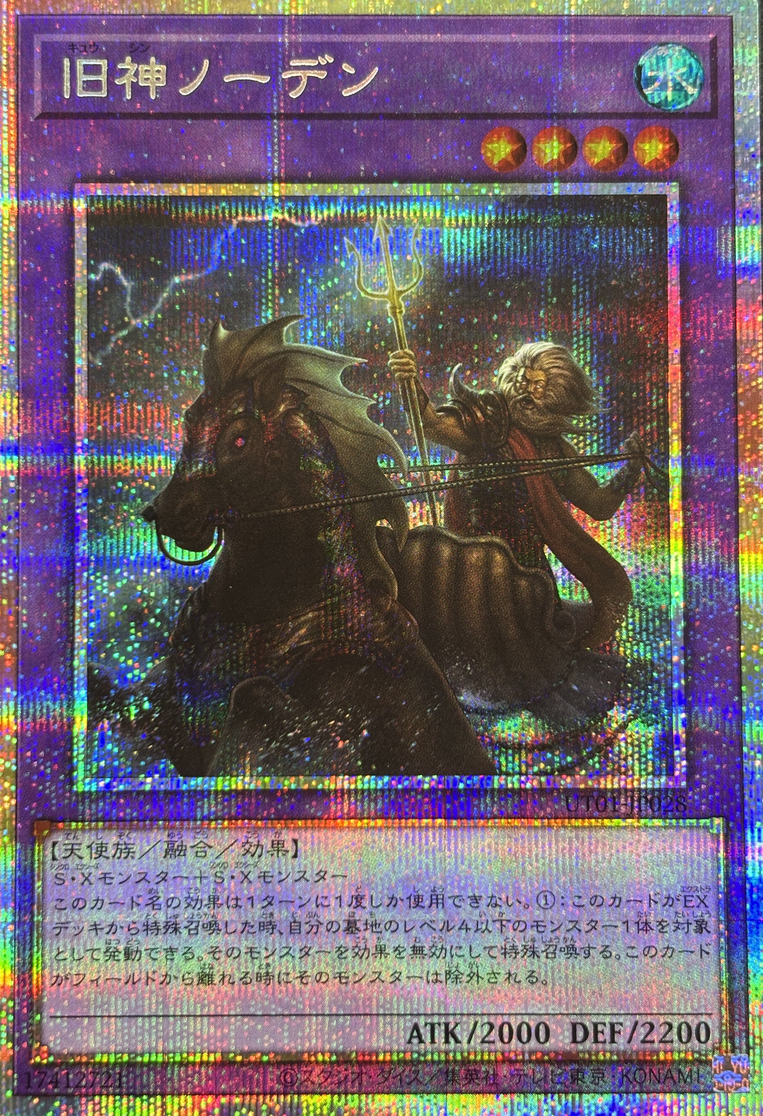 【SALE】旧神ノーデン【PSE】〈UT01-JP028〉