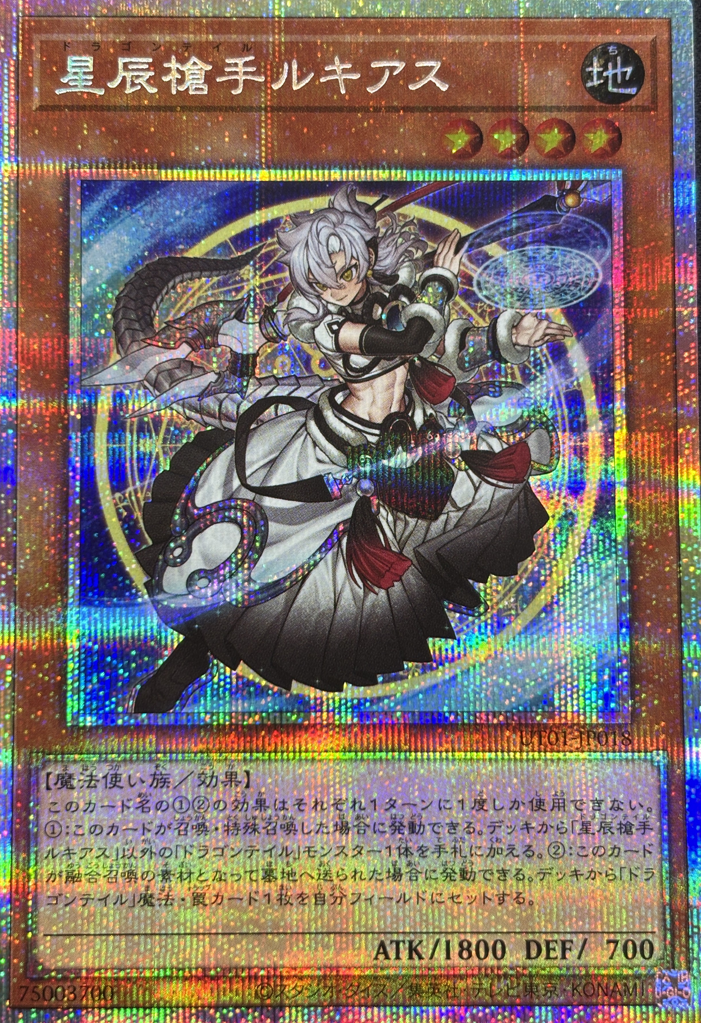 【状態B】星辰槍手ルキアス【PSE】〈UT01-JP018〉