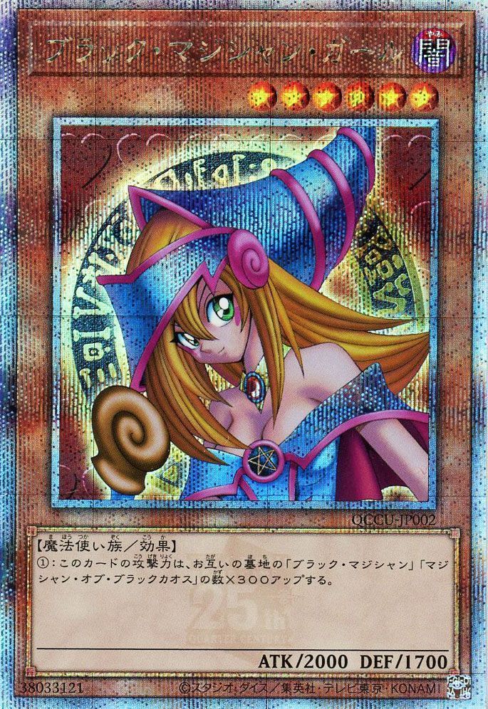 【状態B】ブラックマジシャンガール【QCSE】〈QCCU-JP002〉