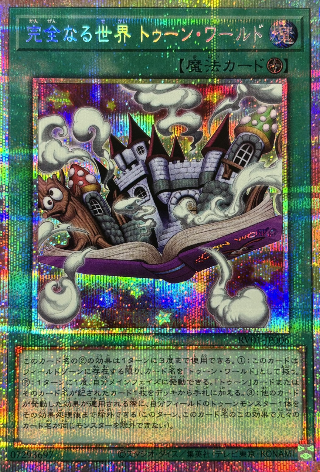 【状態B】完全なる世界トゥーンワールド【PSE】〈RV01-JP006〉