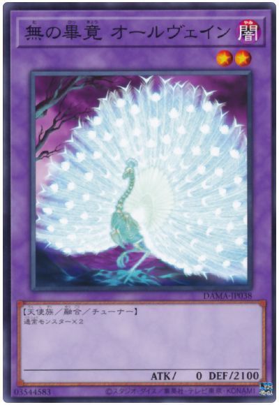 【状態B】無の畢竟オールヴェイン【N】〈DAMA-JP038〉