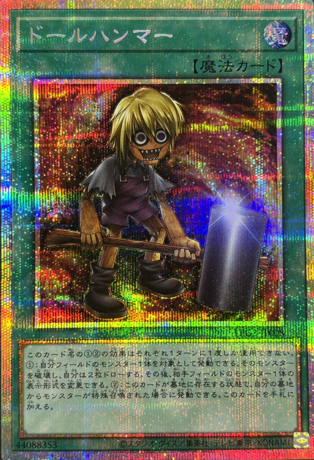 【状態B】ドールハンマー【PSE】〈LPG2-JP008〉