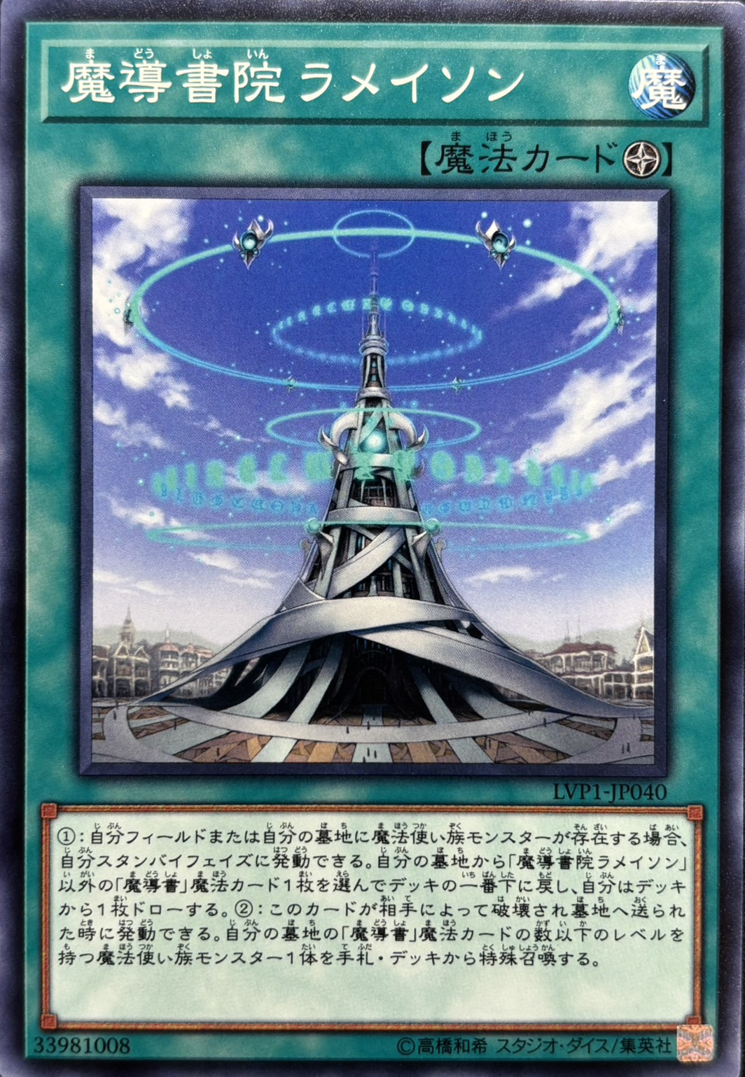【状態B】魔導書院ラメイソン【N】〈LVP1-JP040〉