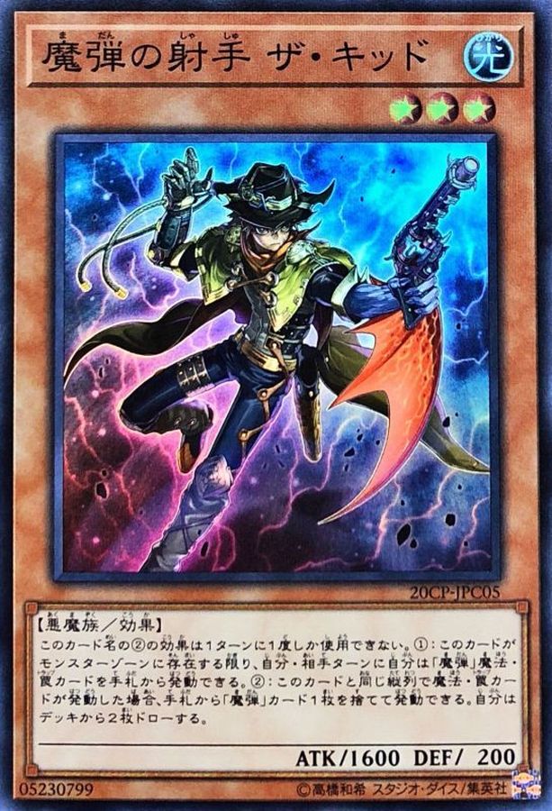 魔弾の射手 ザ・キッド【SR】〈20CP-JPC05〉