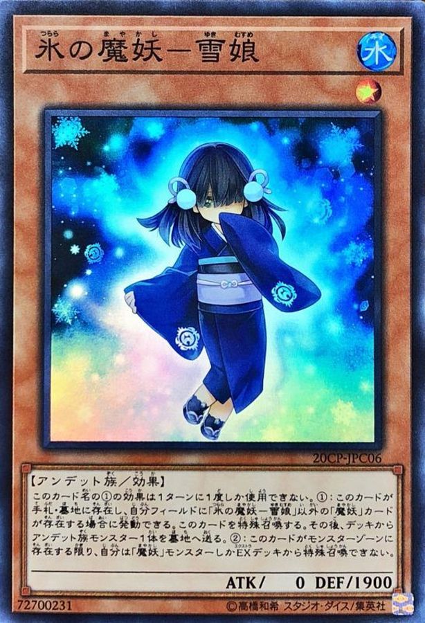 氷の魔妖－雪娘【SR】〈20CP-JPC06〉