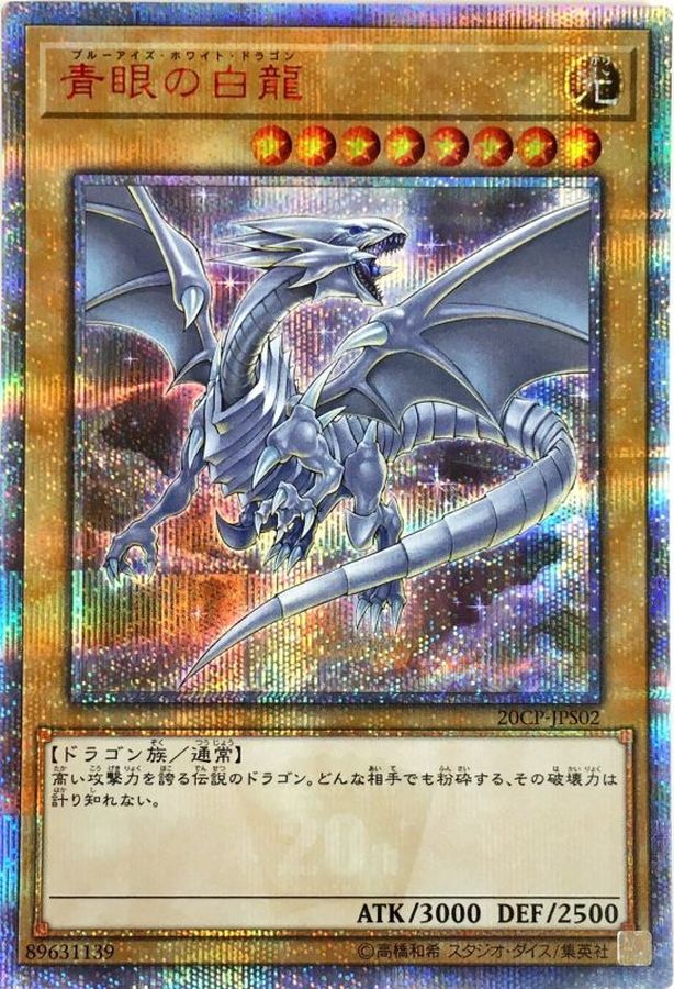 ブラックマジシャン【20thSE】〈20CP-JPS02〉