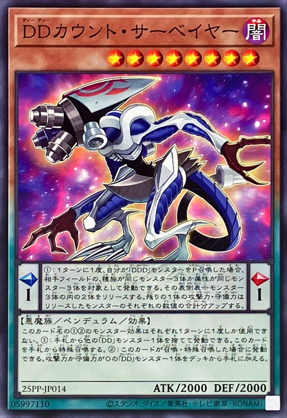 DDカウントサーベイヤー【N】〈25PP-JP014〉