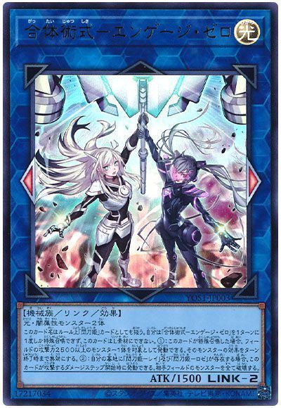 【状態B】合体術式エンゲージゼロ【UR】〈YOS1-JP003〉
