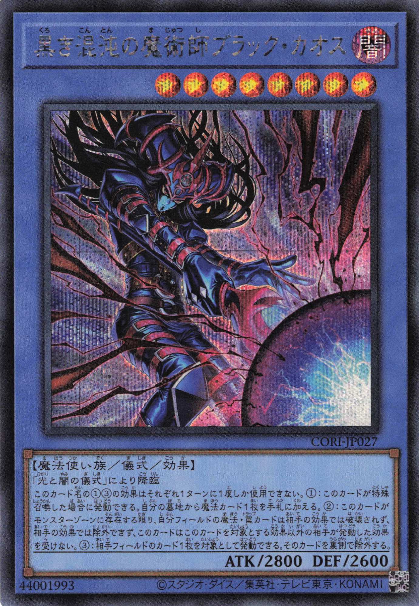 【状態B】黒き混沌の魔術師ブラックカオス【SE】〈CORI-JP027〉