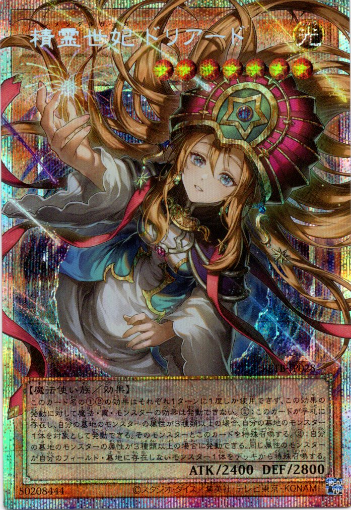 【状態B】精霊世妃ドリアード【OPSE】〈BETB-JP028〉