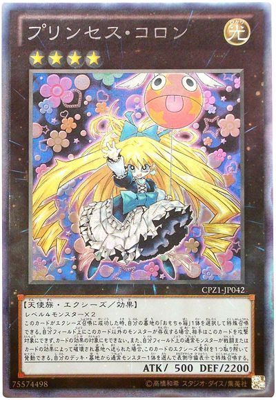 【状態B】プリンセスコロン【CR】〈CPZ1-JP042〉