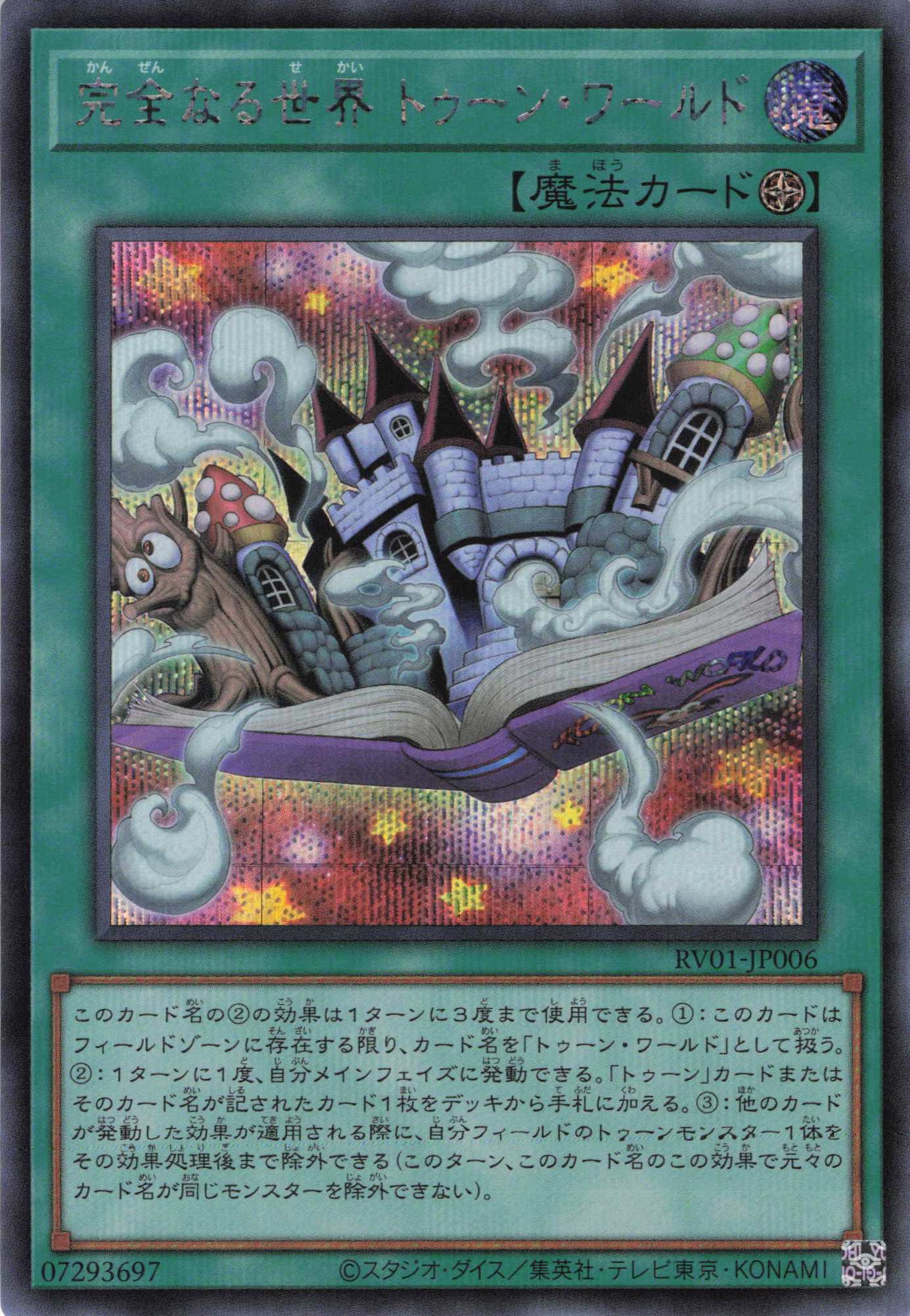 【状態B】完全なる世界トゥーンワールド【SE】〈RV01-JP006〉