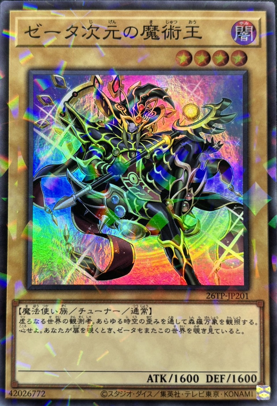【状態B】ゼータ次元の魔術王【SR+P】〈26TP-JP201〉