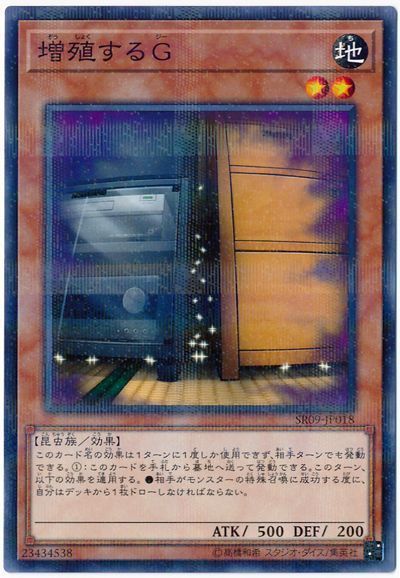 【状態C】増殖するG【NP】〈SR09-JP018〉