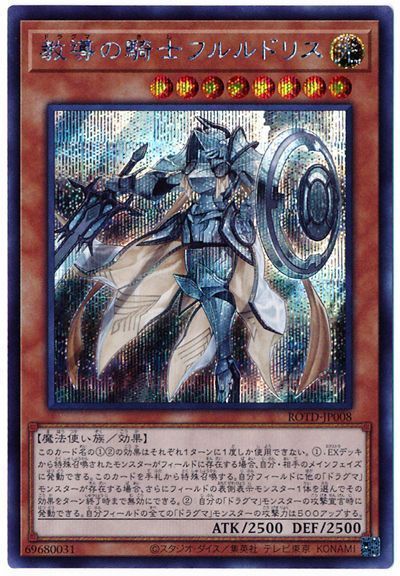【状態C】教導の騎士フルルドリス【SE】〈ROTD-JP008〉