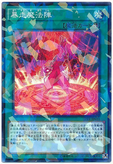 【状態B】暴走魔法陣【N+P】〈SPFE-JP034〉