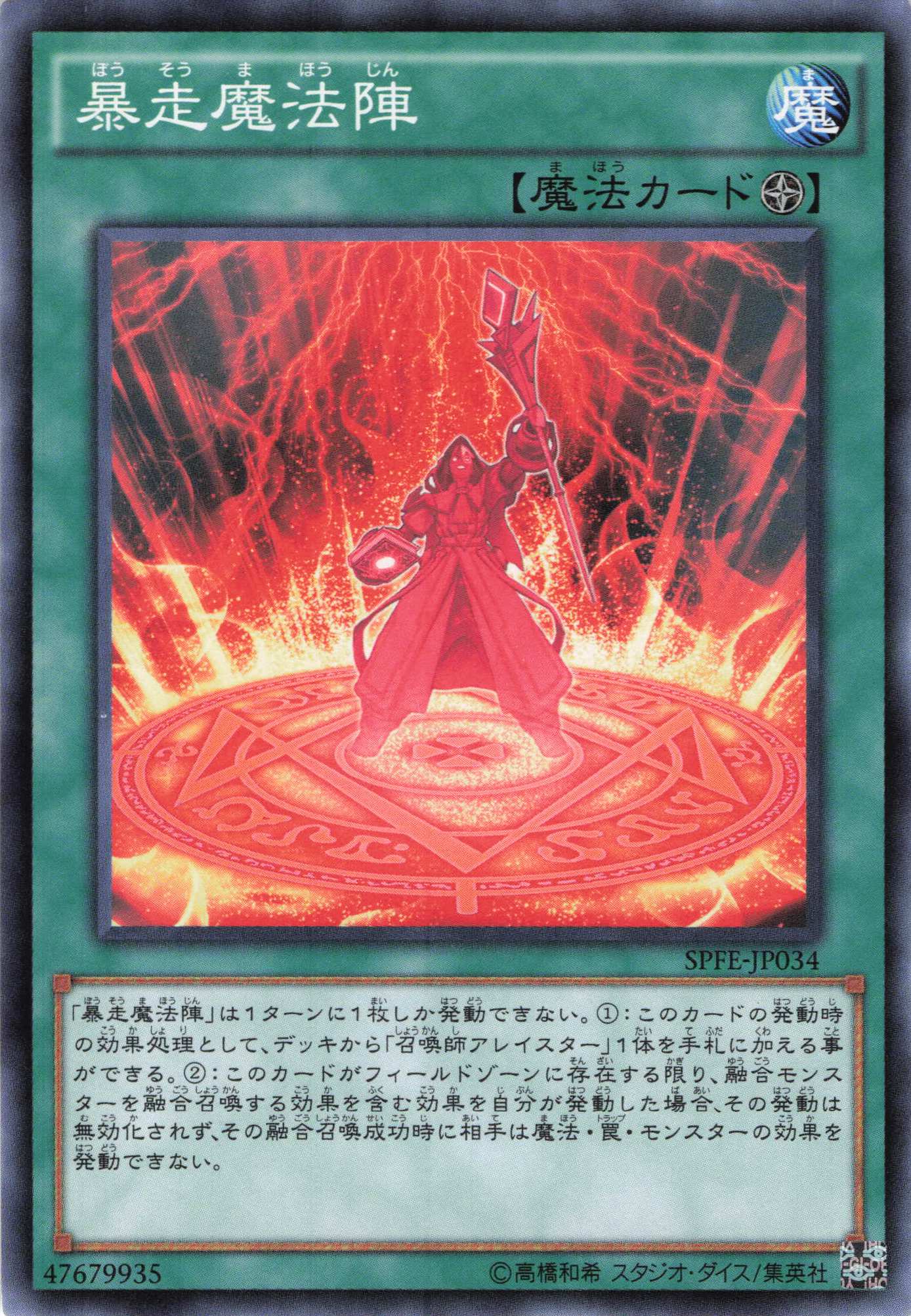 【状態B】暴走魔法陣【N】〈SPFE-JP034〉
