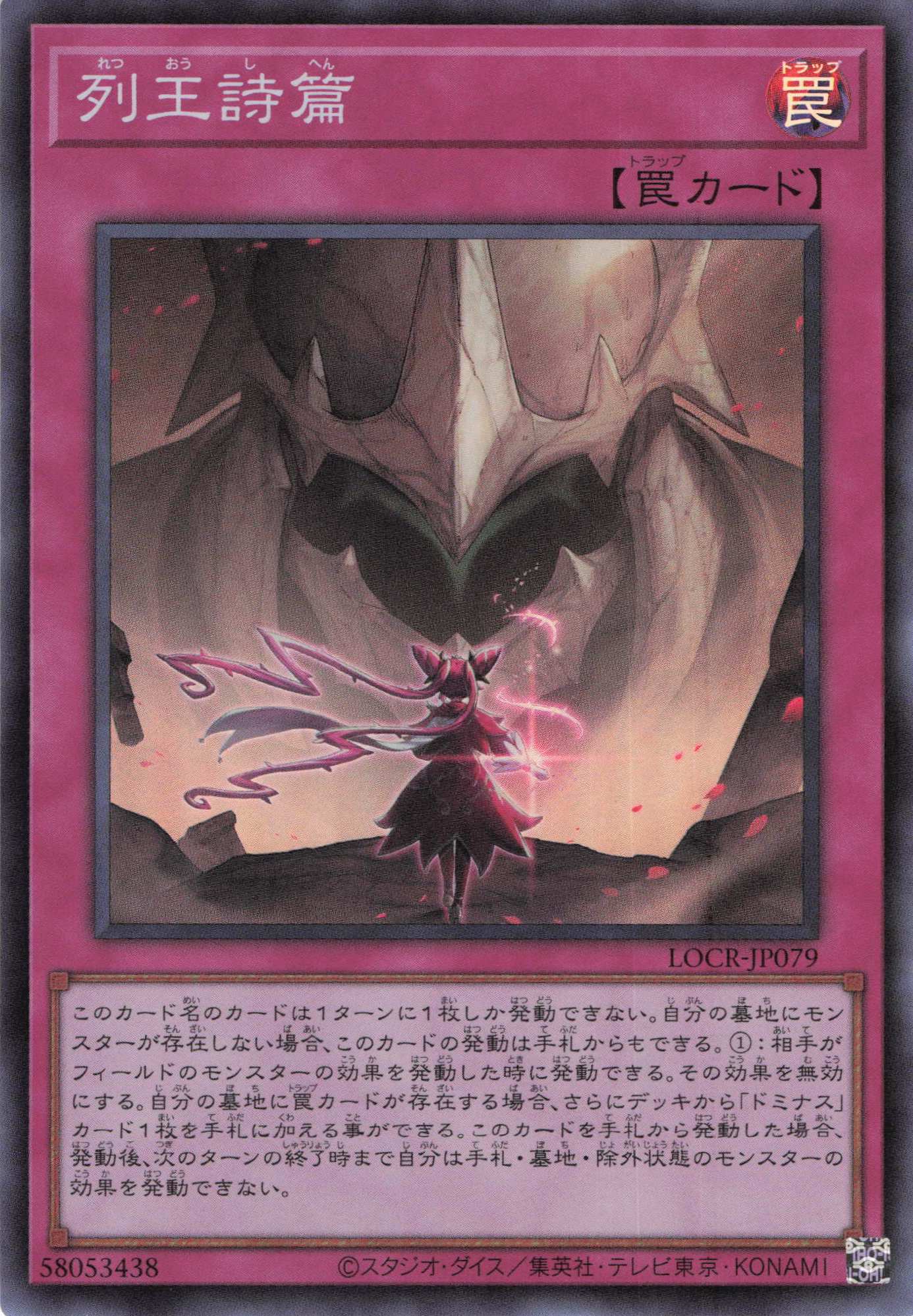 【状態B】列王詩篇【SR】〈LOCR-JP079〉