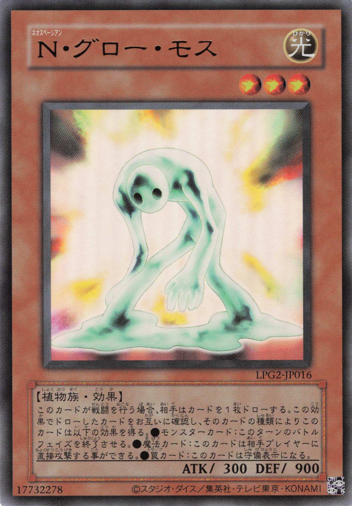 【状態B】Nグローモス(復刻版)【UR】〈LPG2-JP016〉
