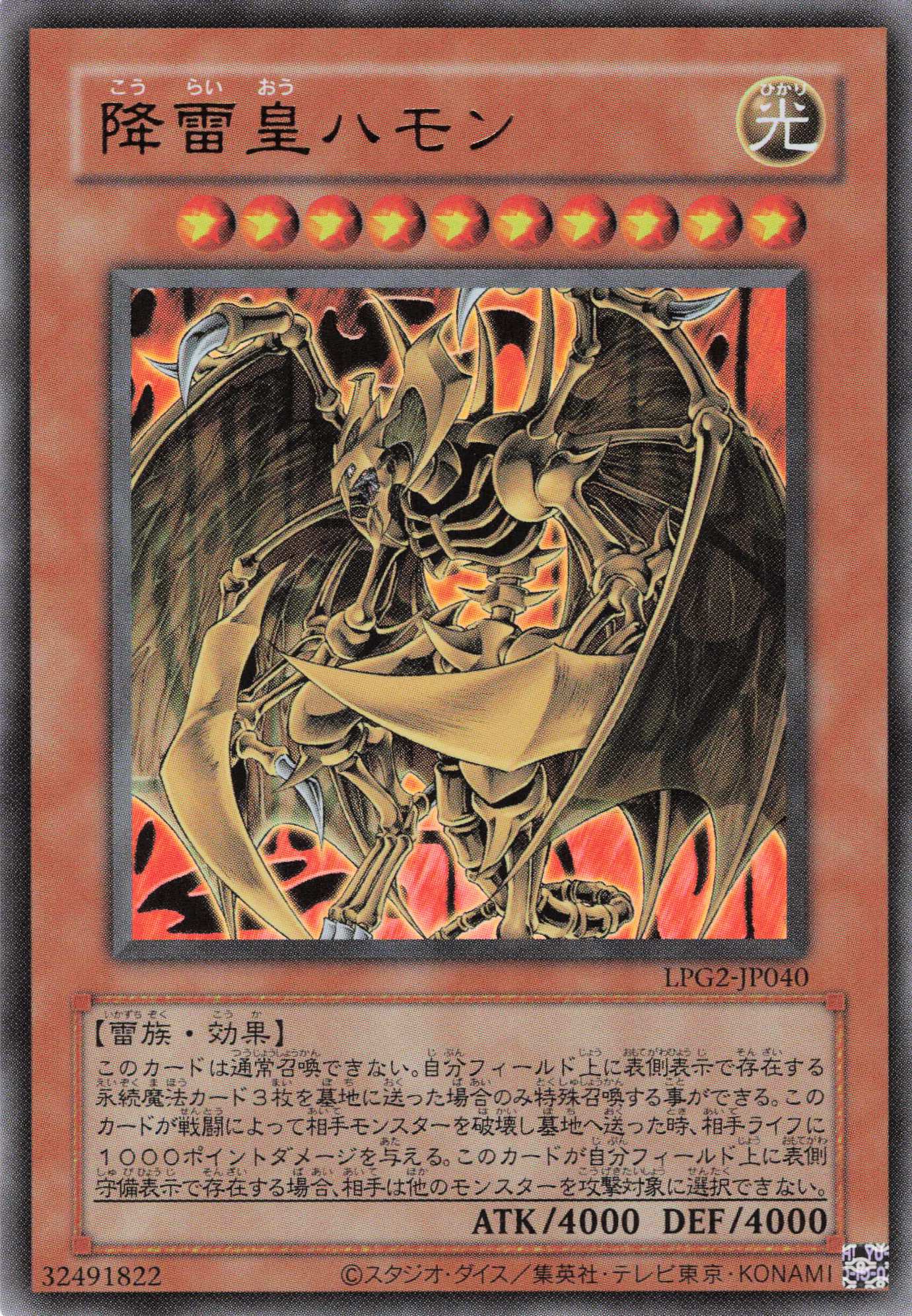 【状態B】降雷皇ハモン(復刻版)【UR】〈LPG2-JP040〉