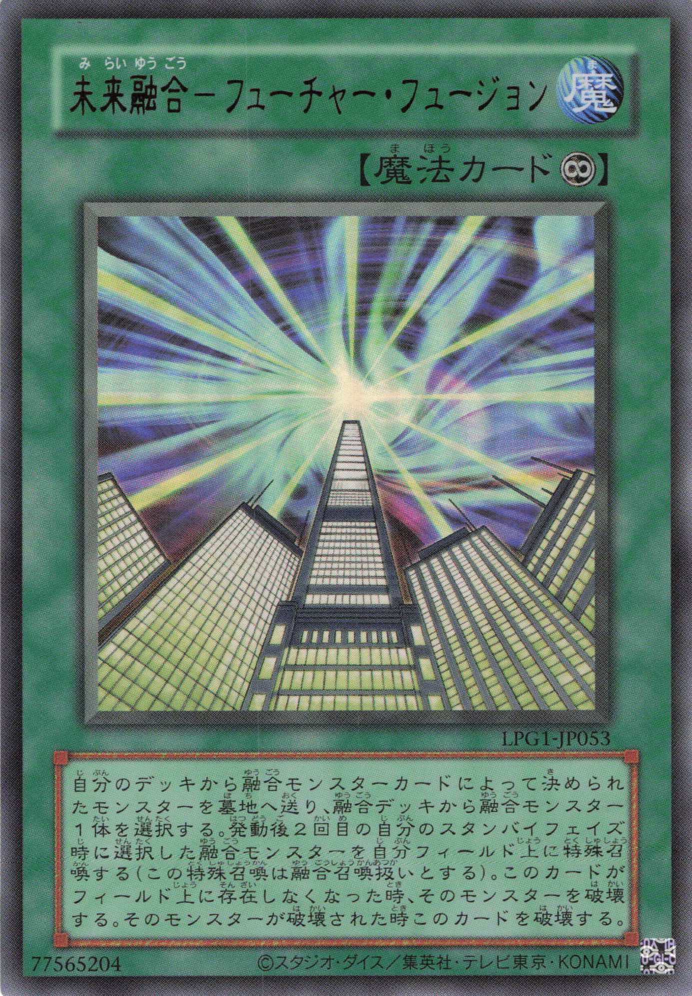 【状態B】未来融合フューチャーフュージョン(復刻版)【UR】〈LPG1-JP053〉