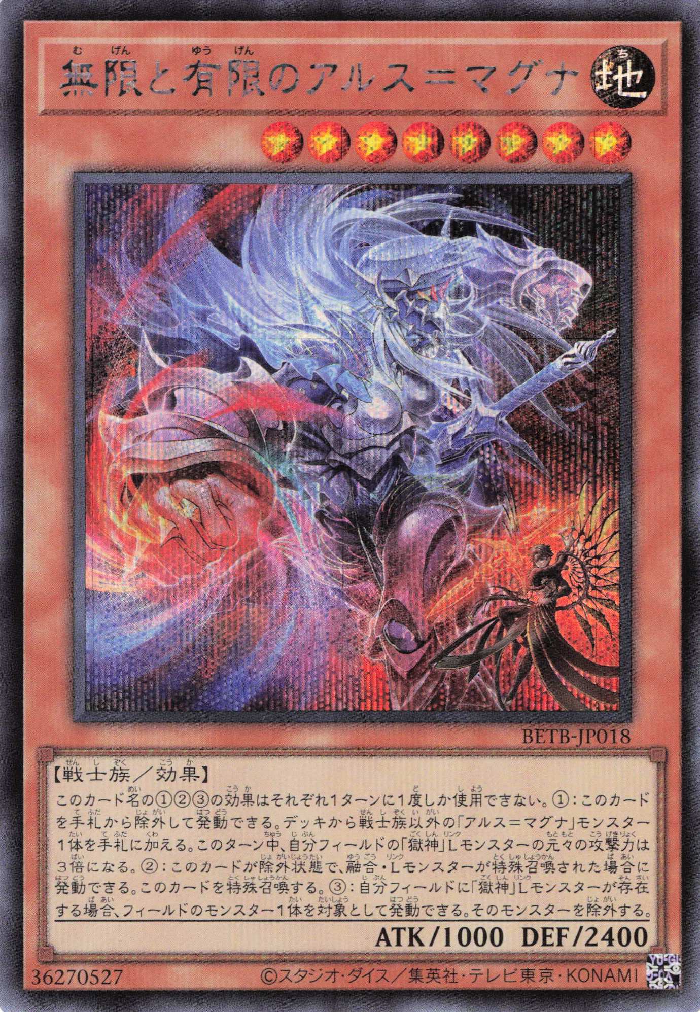 【状態B】無限と有限のアルス＝マグナ【SE】〈BETB-JP018〉