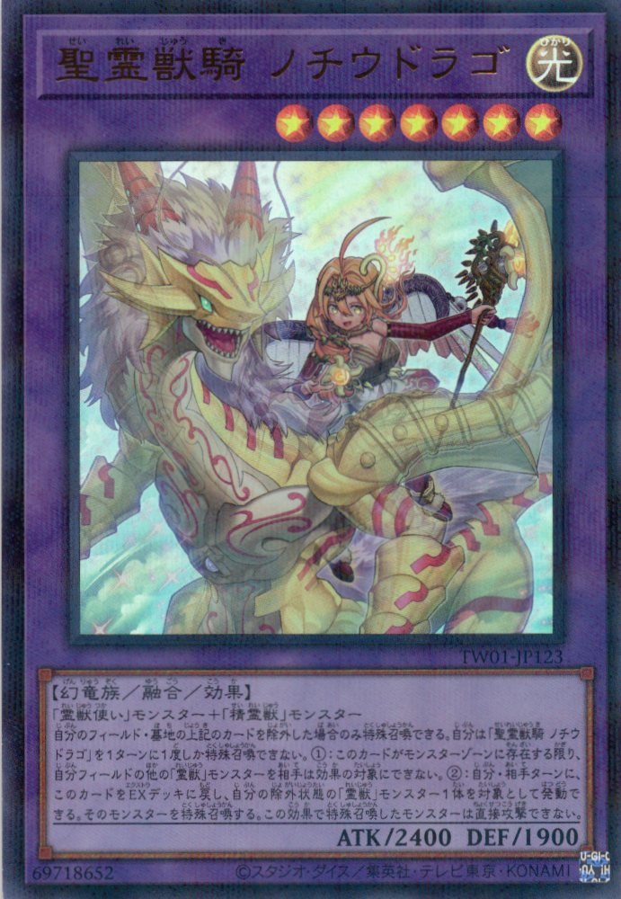 【状態B】聖霊獣騎ノチウドラゴ【UR+P】〈TW01-JP123〉