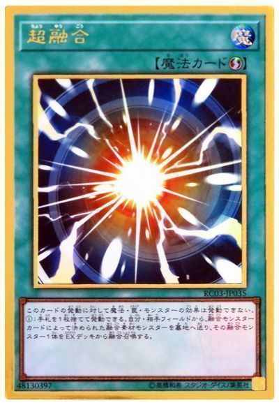 【状態C】超融合【PGR】〈RC03-JP035〉