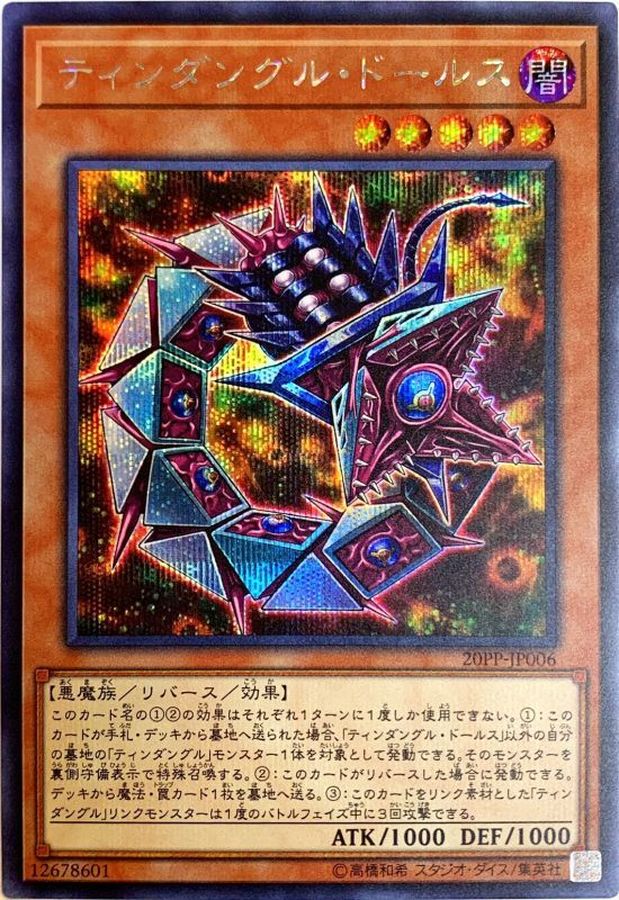 ティンダングル・ドールス【SE】〈20PP-JP006〉