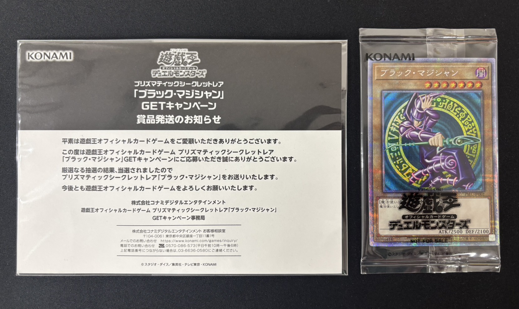 【状態B】(未開封)ブラックマジシャン【PSE】〈PSEC-JP002〉(当選通知書/箱付き)②
