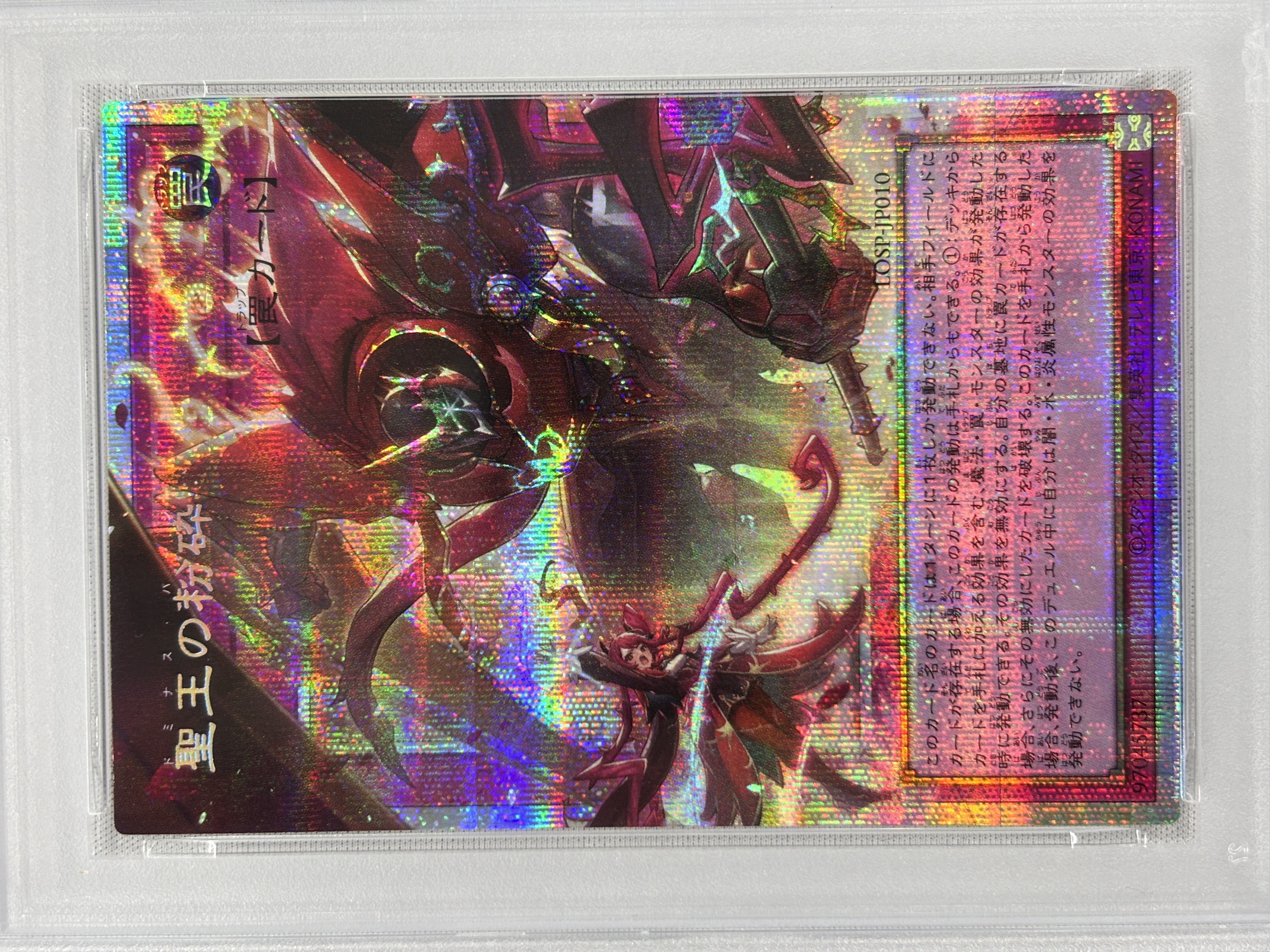 【PSA10】聖王の粉砕【OPSE】〈LOSP-JP010〉