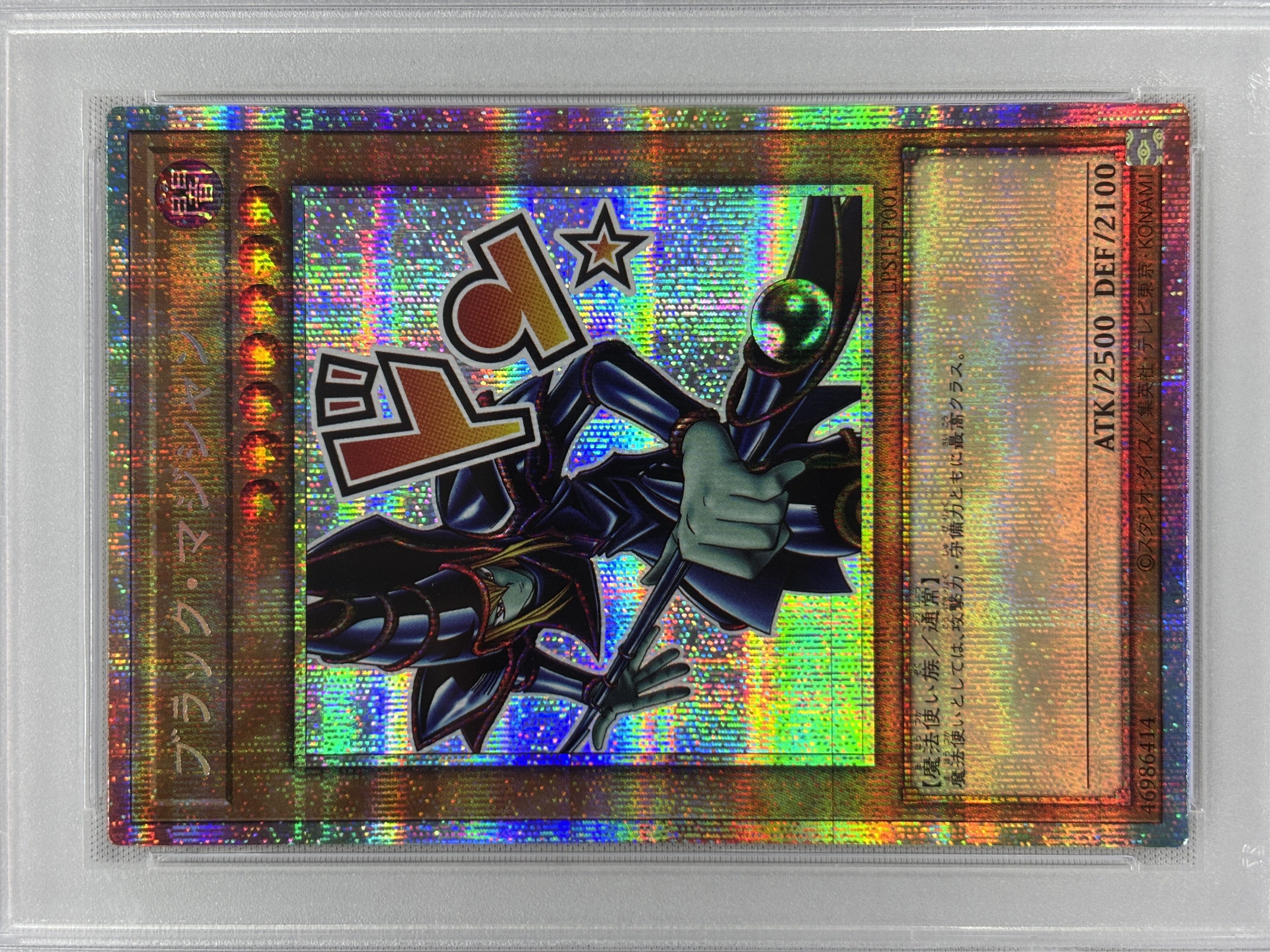 【PSA10】ブラックマジシャン【PSE】〈LPST-JP001〉