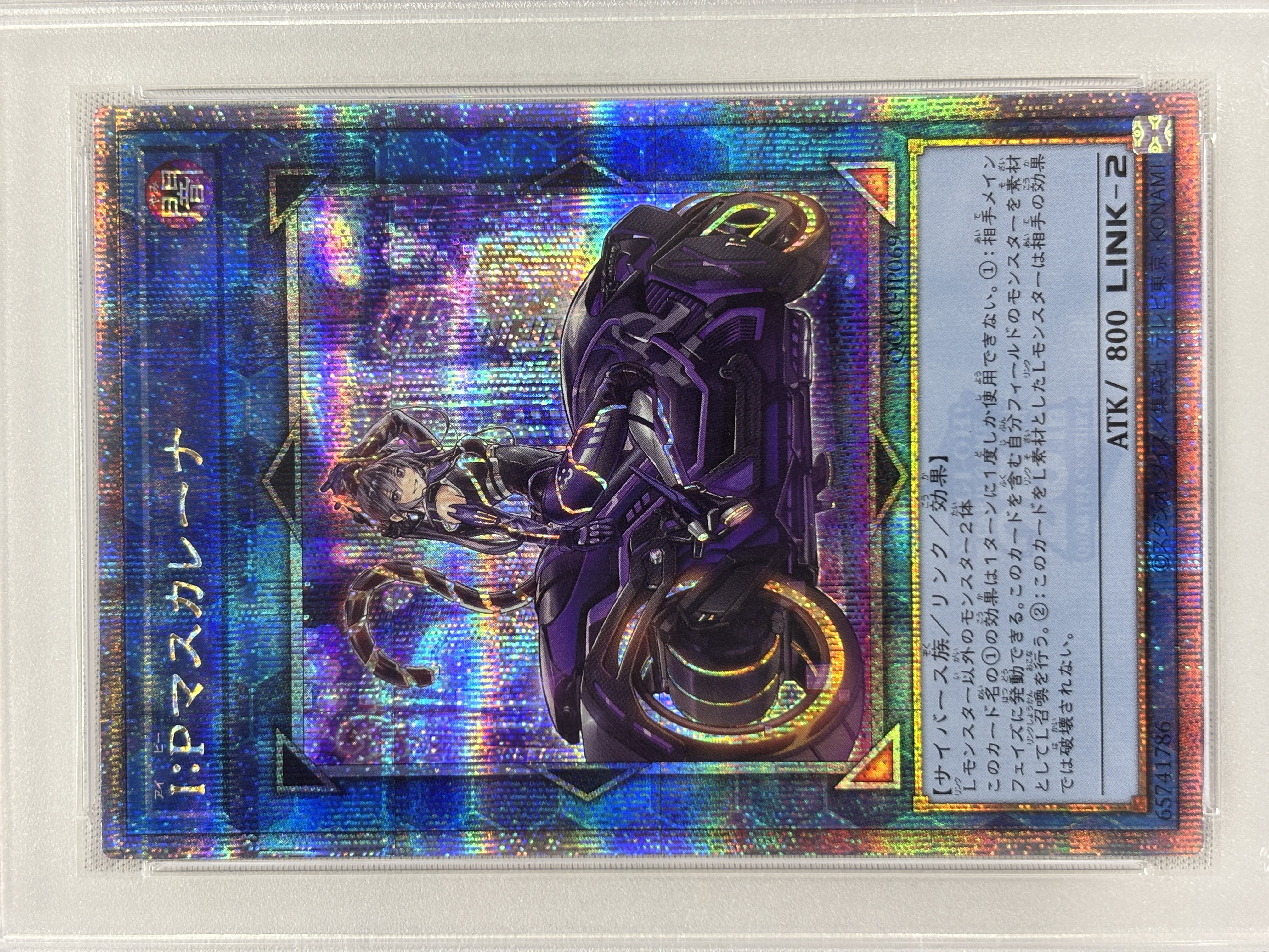 【PSA10】(新)IPマスカレーナ【QCSE】〈QCAC-JP069〉