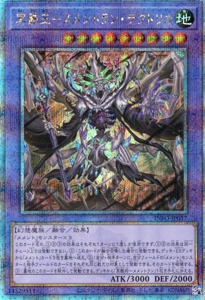 【状態B】冥骸王メメントランテクトリカ【QCSE】〈INFO-JP037〉