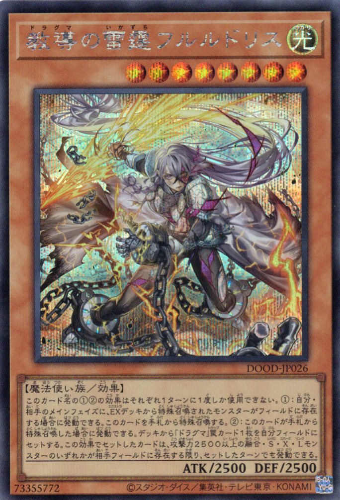 【状態B】教導の雷霆フルルドリス【SE】〈DOOD-JP026〉