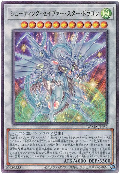 【状態B】シューティングセイヴァースタードラゴン【UL】〈DAMA-JP039〉