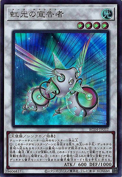 【状態B】虹光の宣告者【SR】〈RC04-JP032〉