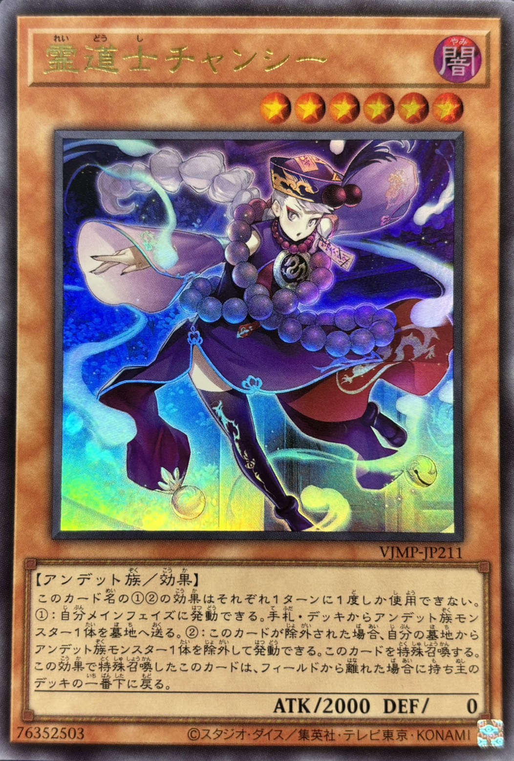 【状態B】霊道士チャンシー【UR】〈VJMP-JP211〉