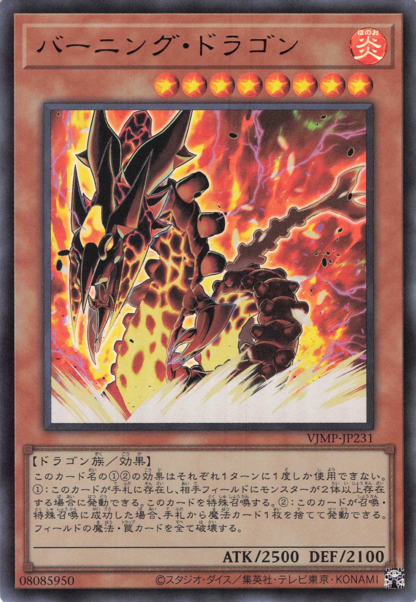 【状態B】バーニングドラゴン【UR】〈VJMP-JP231〉