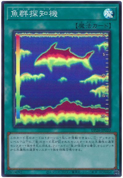 【状態B】魚群探知機【SR】〈DP26-JP020〉