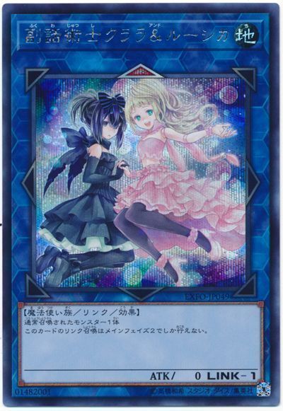 【状態B】副話術士クララルーシカ【SE】〈EXFO-JP049〉