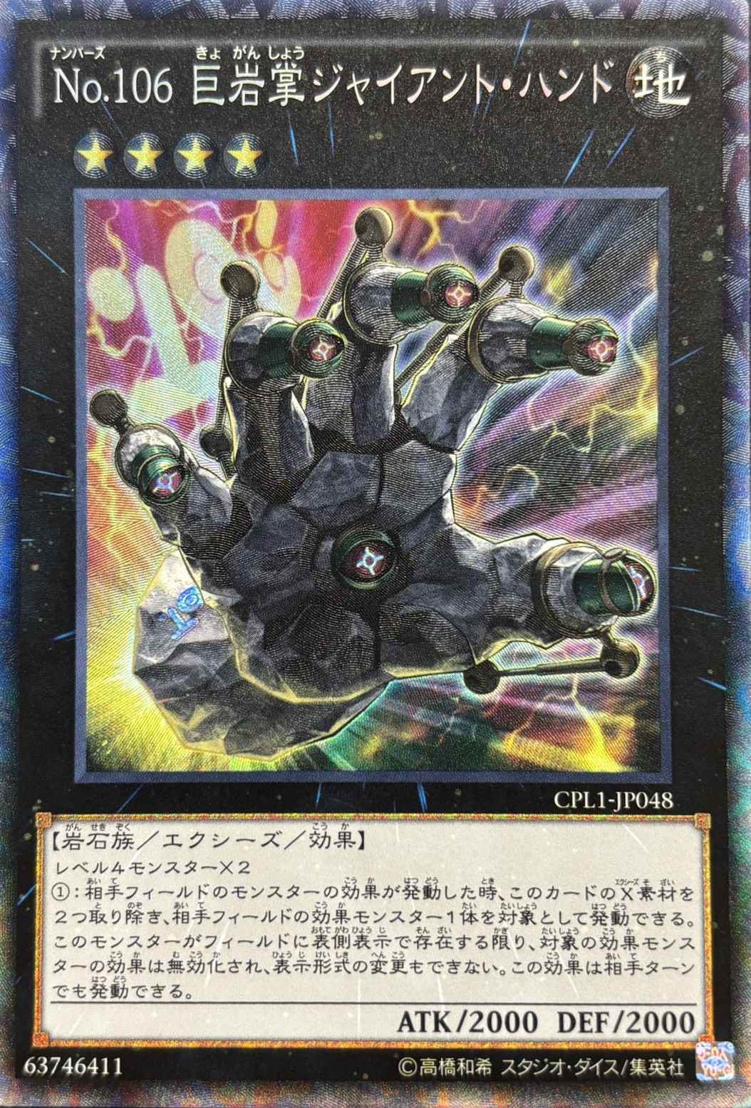 【状態B】No106巨岩掌ジャイアントハンド【CR】〈CPL1-JP048〉