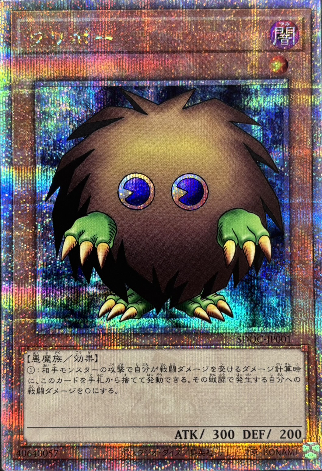 クリボー(開封済み)【QCSE】〈SDQC-JP001〉